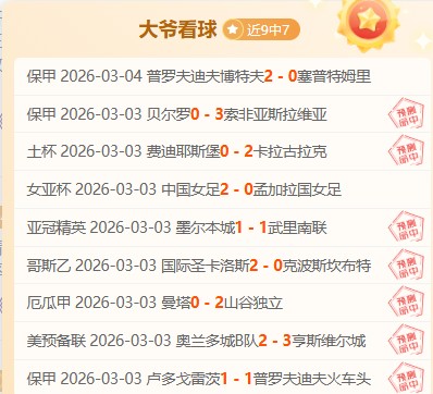 威廉二世主,场迎战海牙,专家期号分,宝威体育官方,宝威体育在线官网,宝威体育线上,宝威体育APP